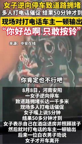 你在床上肯定不行！”河南女子逆向停车，导致整条路拥堵超1000米。现场多名路人致
