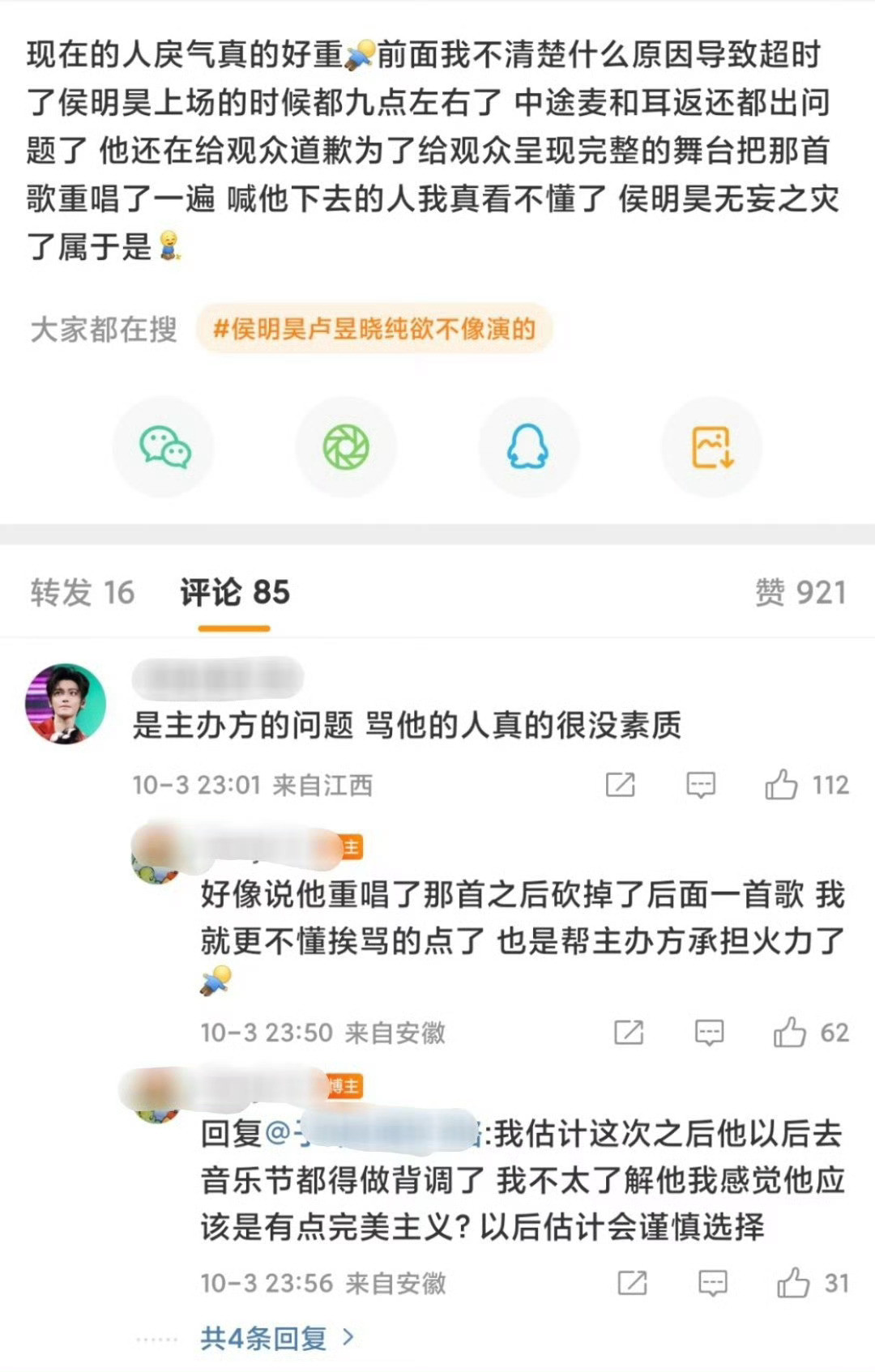 任嘉伦、侯明昊粉丝在交流有了AI，吃瓜是明明白白的，图三总结了。​​​