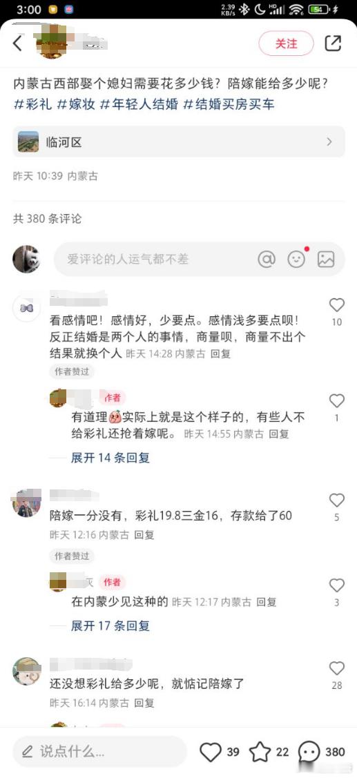 记得之前还有吹内蒙古没彩礼的[笑着哭]