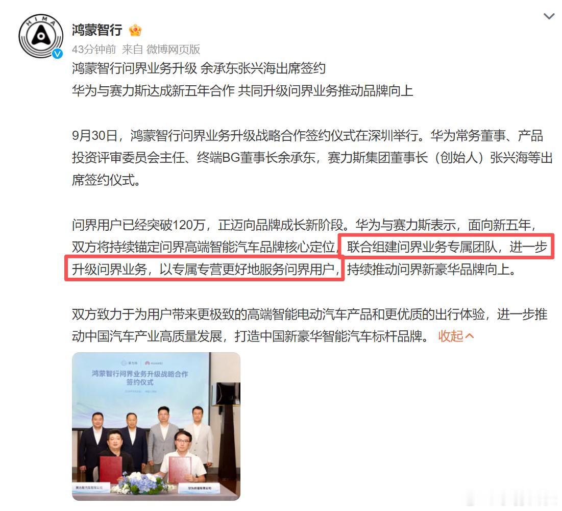 鸿蒙智行问界业务升级这个公告老余和何刚总都在，规格是没问题的，但目前的公告内容