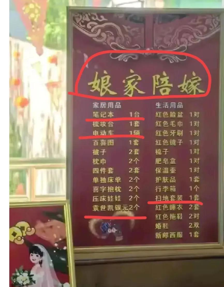 看到这个新娘结婚的陪嫁单子，写的还挺仔细的，娘家人真的细心，每样东西都列的