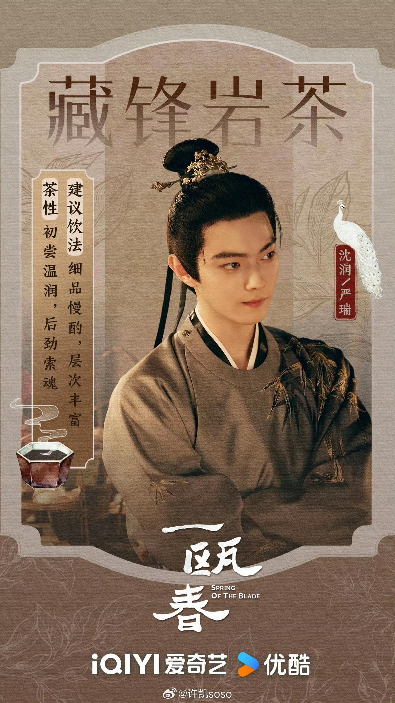许凯周也《一瓯春》血扑开局，粉丝吵翻天，这剧还有救吗？《一瓯春》已于昨日中午