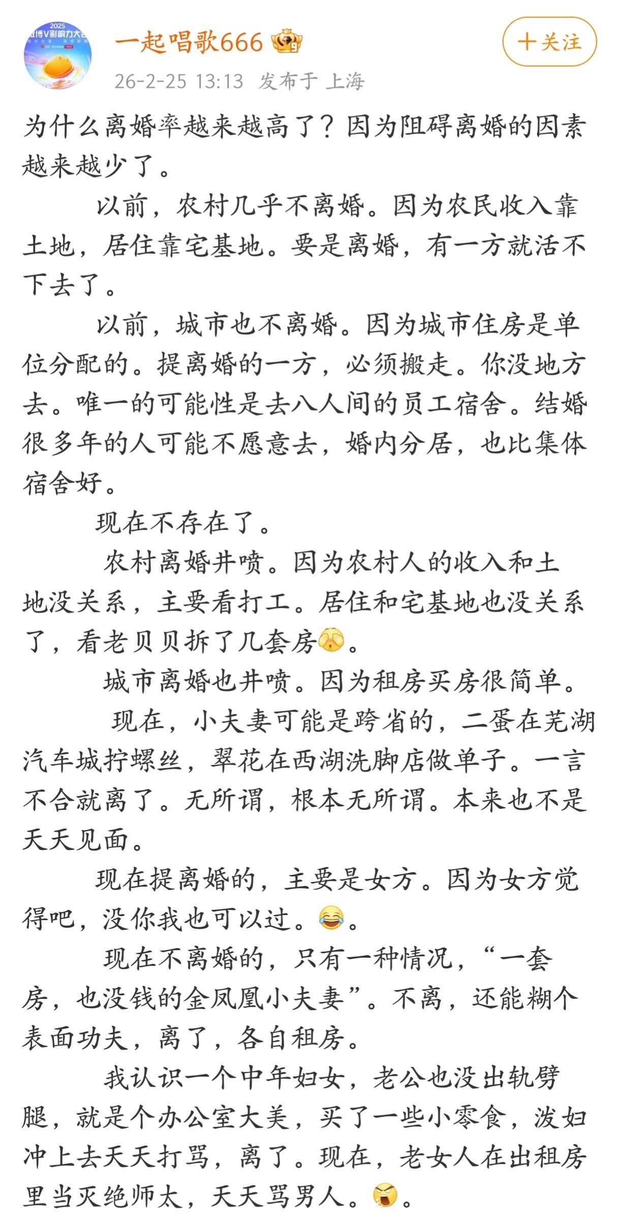 为什么离婚率越来越高了？因为阻碍离婚的因素越来越少了。