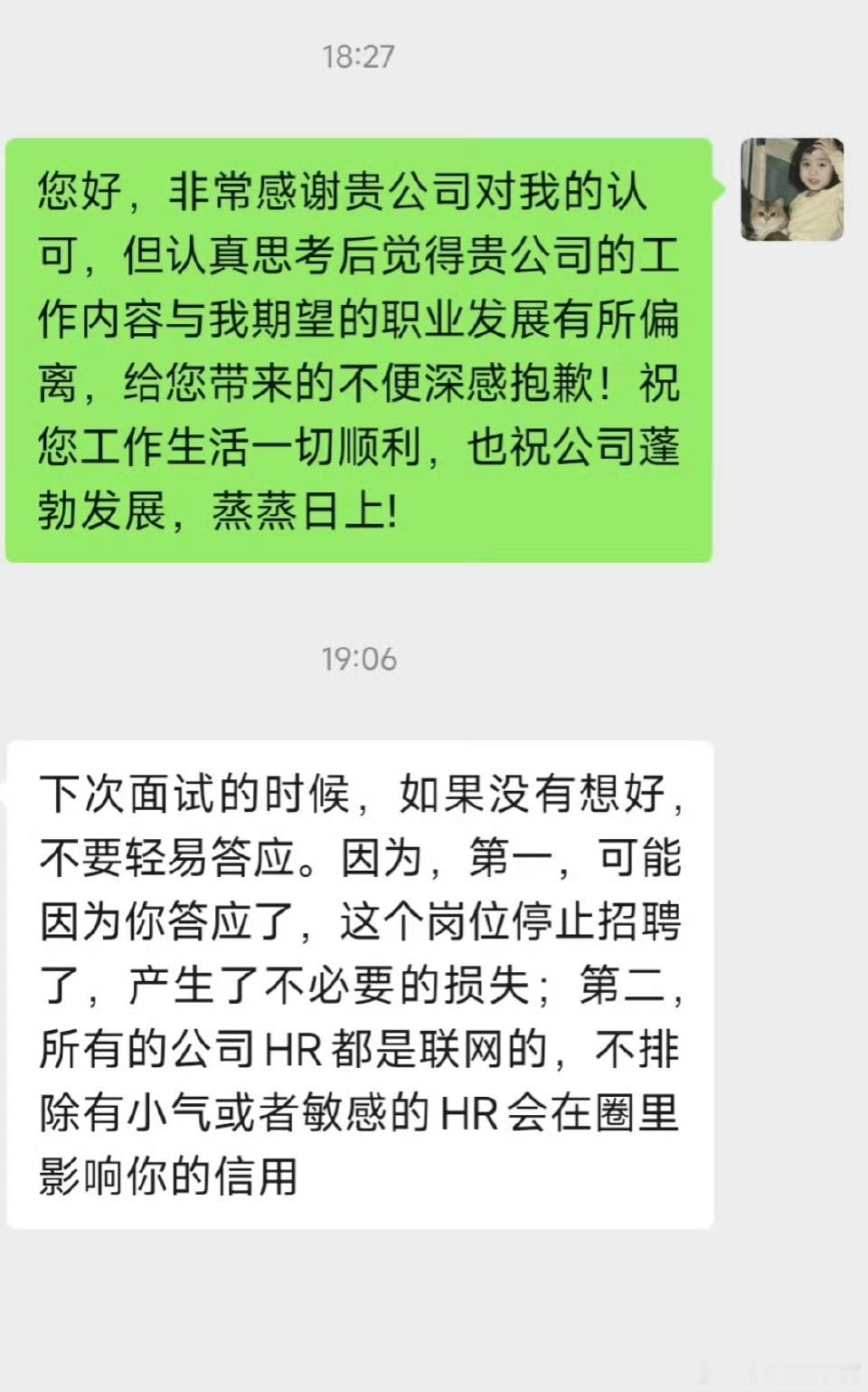 第一次拒绝offer，不是很懂HR这样是正常的吗​​​