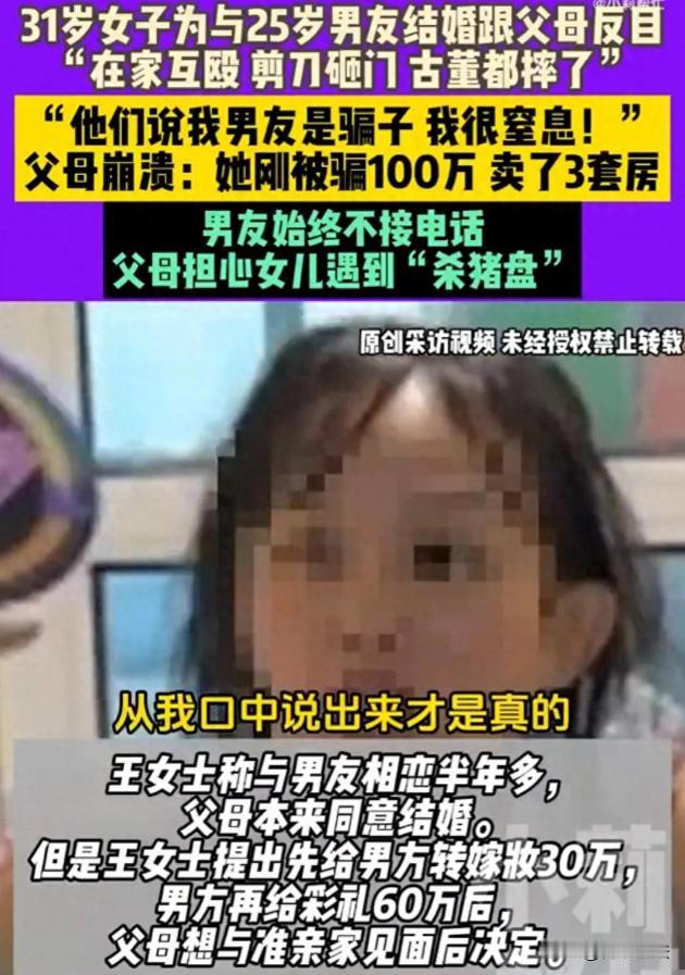 河南郑州，31岁女子和25岁男友恋爱半年后怀孕想结婚。她先给男友300000元，