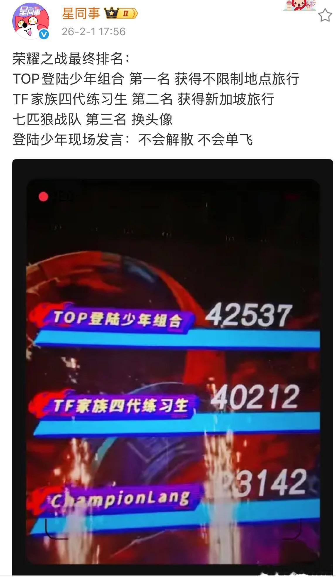 登陆少年现场发言：不会解散不会单飞荣耀之战