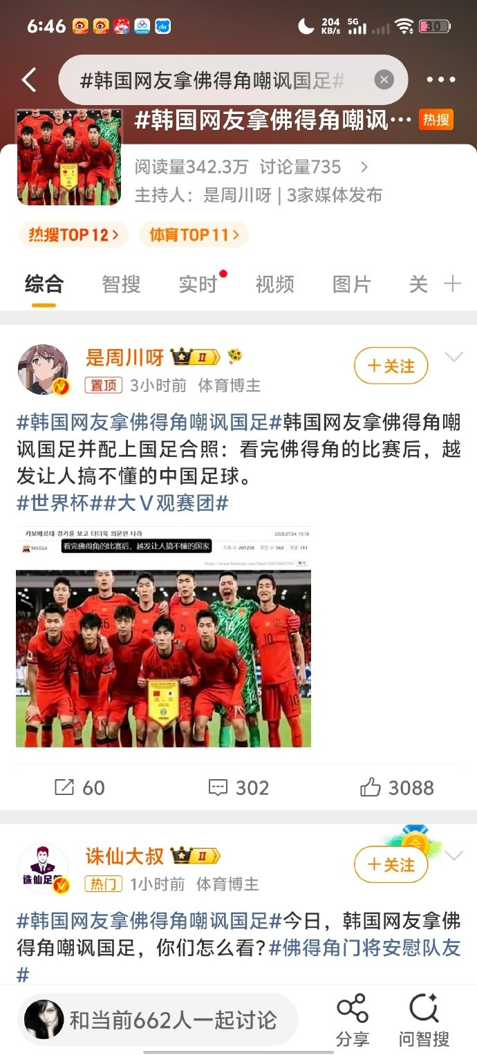 韩国网友拿佛得角嘲讽国足估计这一次不会形成中国网友与韩国网友互怼的场景。世界杯