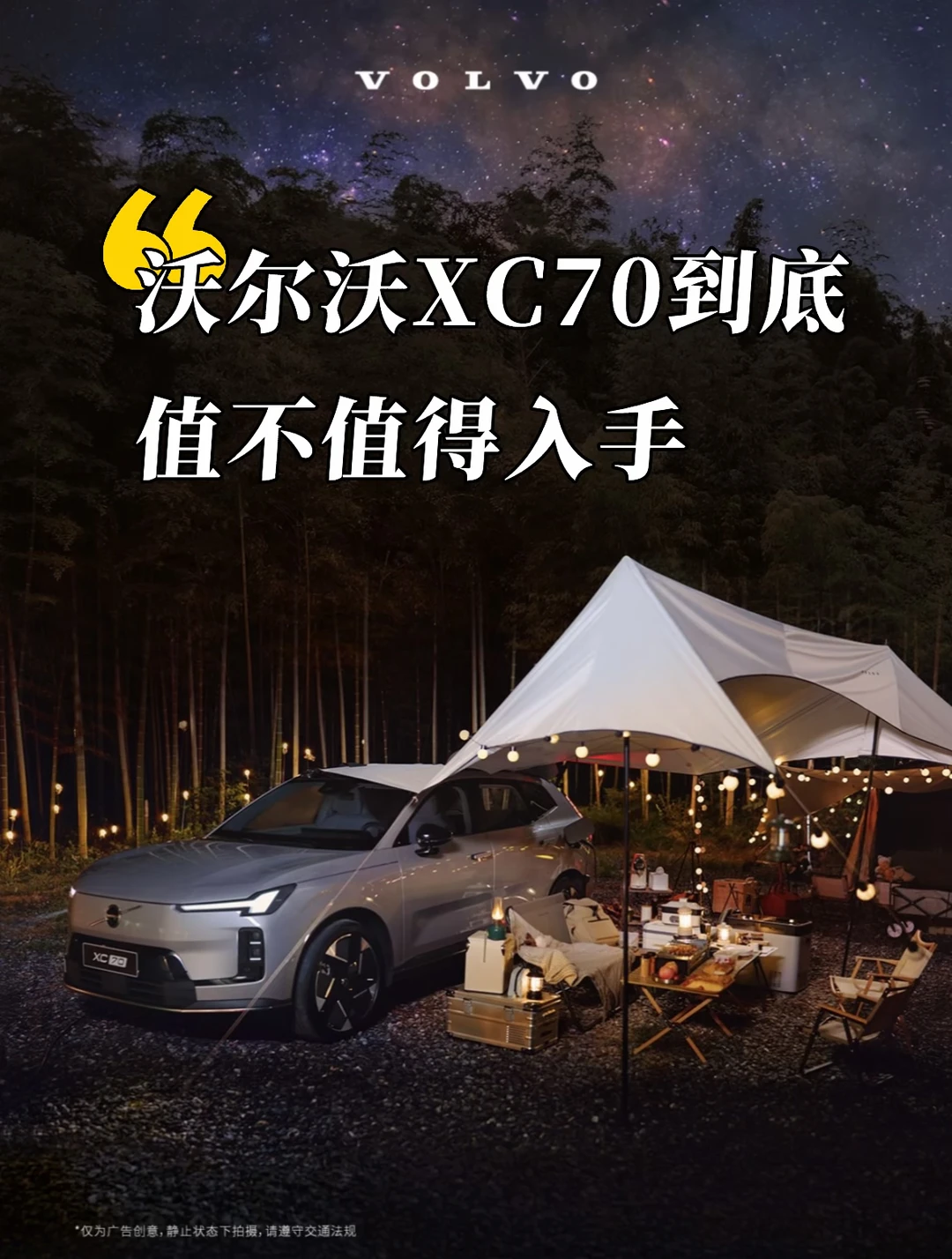 沃尔沃XC70到底值不值得买❓