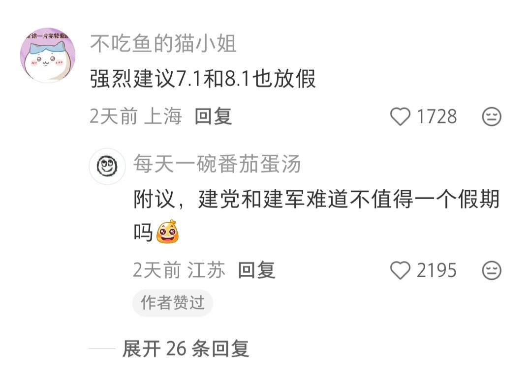 下一个假期在9月25😨