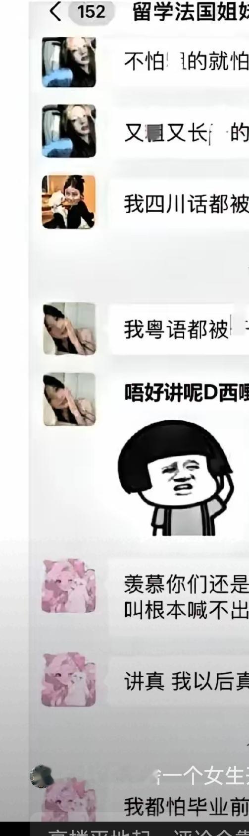 一棒打死所有人。很久就听说“法国留学小分队”，有关传言，今天无意刷到了。仔细