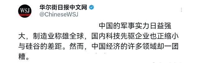 华尔街日报又来泼冷水！5月11日，美国《华尔街日报》又一篇涉华报道引发
