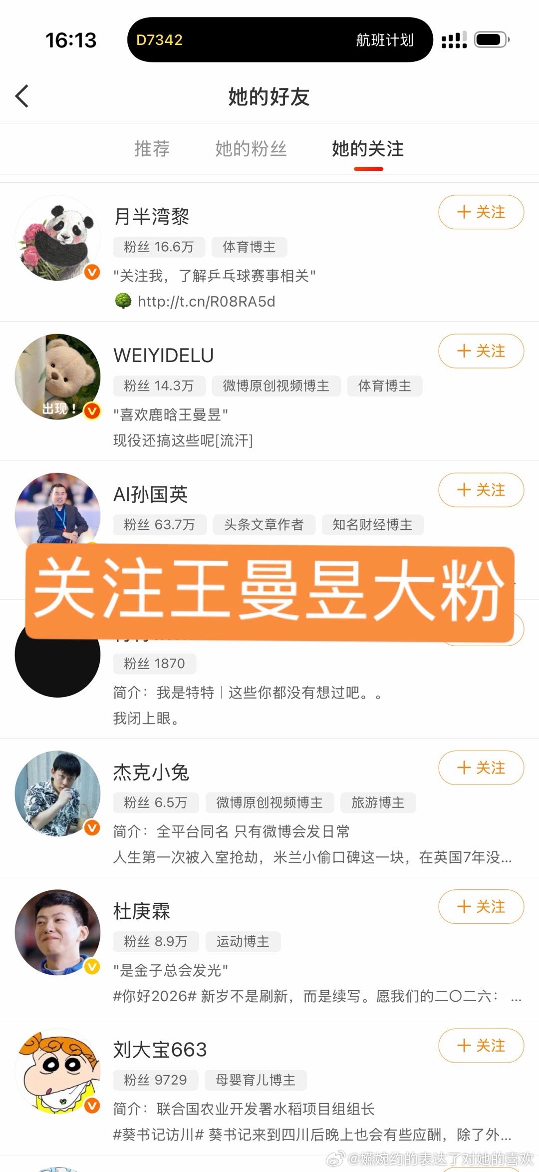 我的天，王曼昱粉丝不买自担杂志，来私信孙颖莎粉丝要买孙颖莎的六封开季五大干啥，这