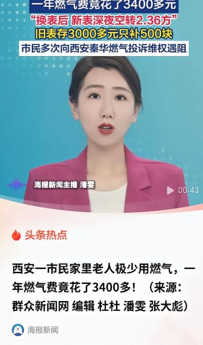 想钱想疯了？陕西西安，一女子给7旬父母充燃气，以往600块就够用大半年。谁知，换