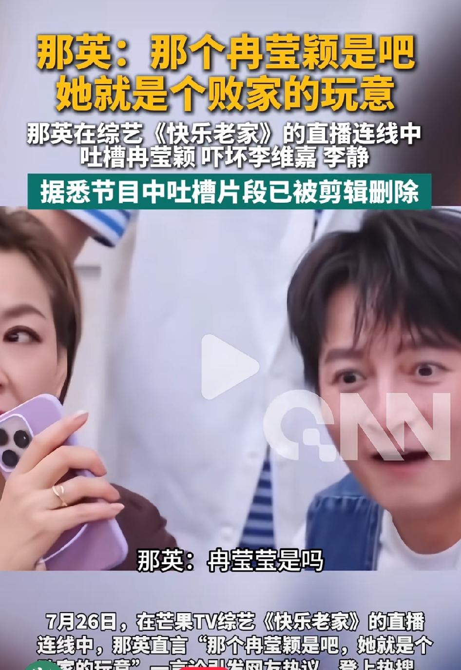 “冉莹莹她就是个败家的玩意！”看来那英说话确实有点不过脑子，在直播连线中竟然说