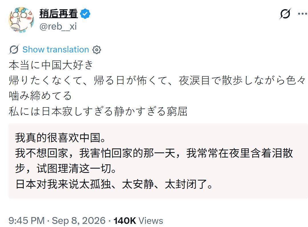 日本网友：我真的很喜欢中国。我不想回日本，我害怕回家的那一天，我常常在夜里含着泪