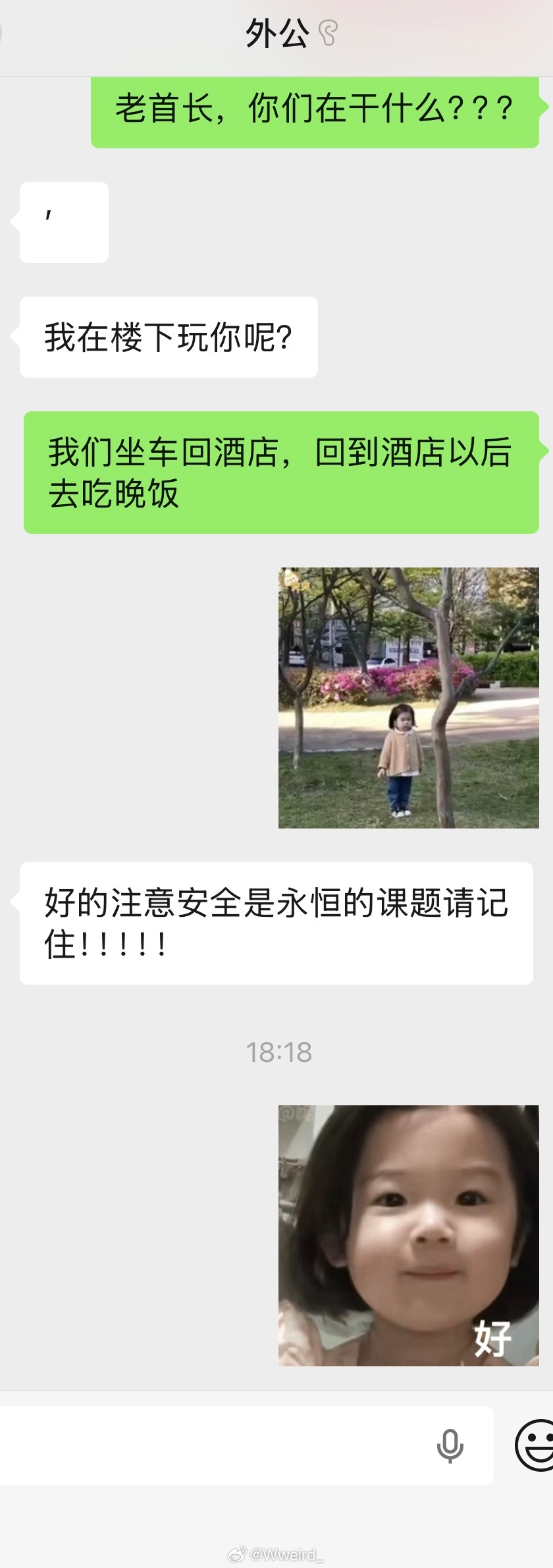 外公今天说什么