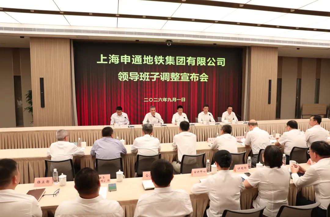 上海地铁总裁最新上任
