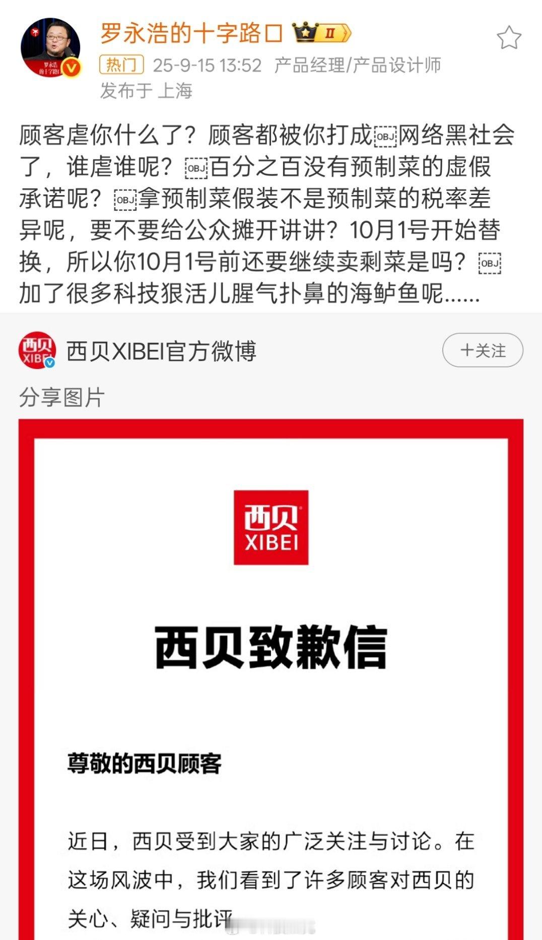 如果你是西贝公关，你会怎么洗白？[doge]西贝顾客虐我千百遍​​​