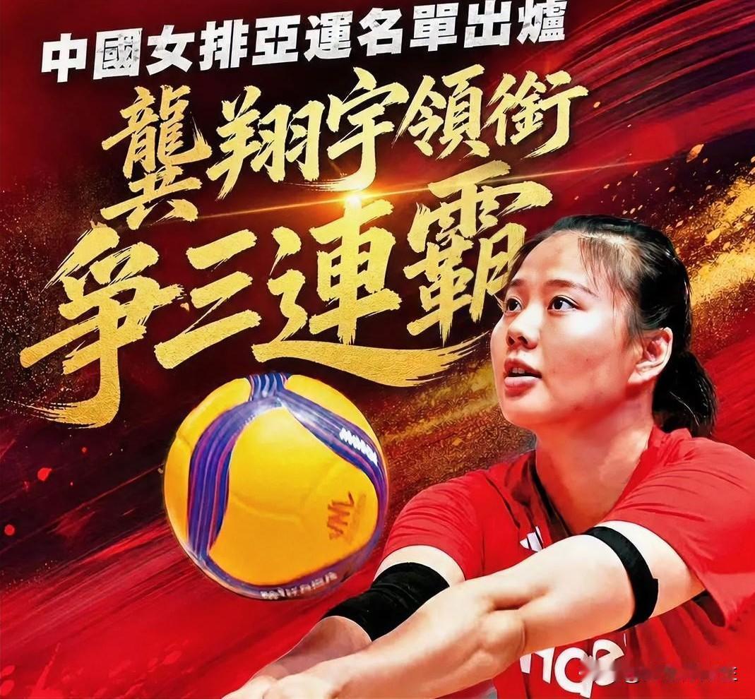 中国女排亚运会12人名单大变动，央视和亚运会官方权威发布中国女排亚运会12人终级