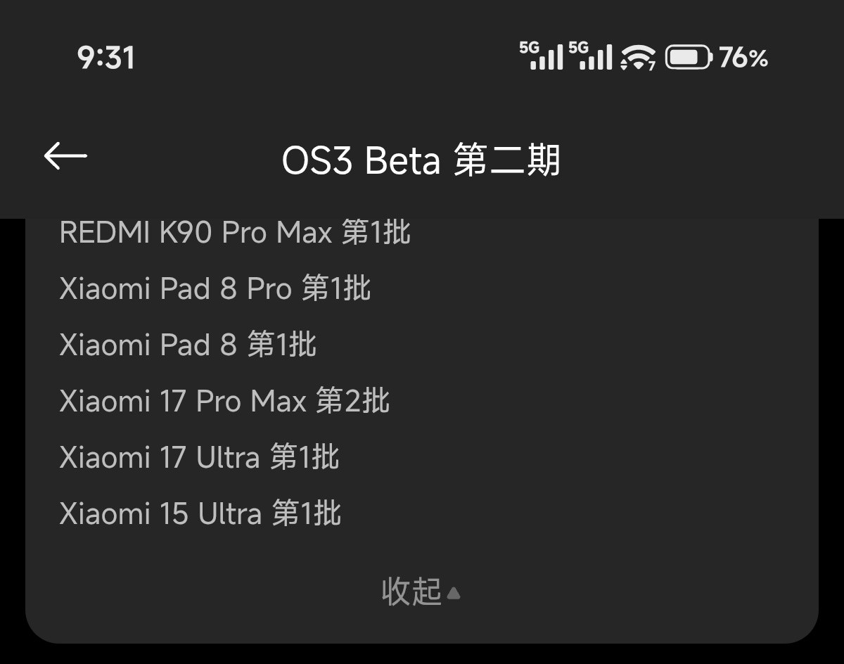 小米澎湃OS3Beta版第二批招募陆续开始了。