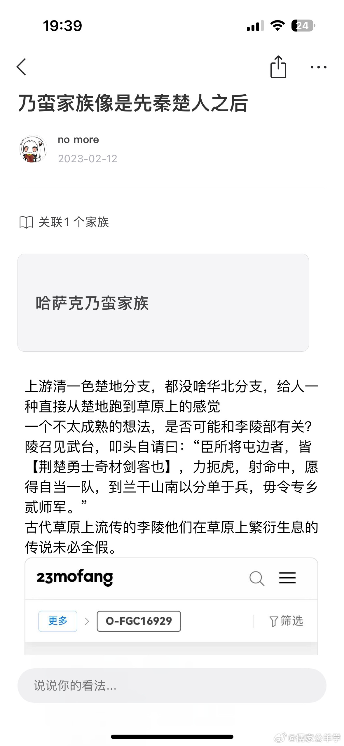 现在分子类学的基因检测中发现了一个很奇怪的问题——就是中国哈萨克族中的乃蛮部居然