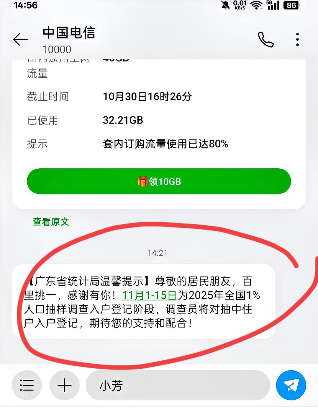 广东的朋友你们有没有收到这样的消息10000发来的信息是广东省统计局温馨提