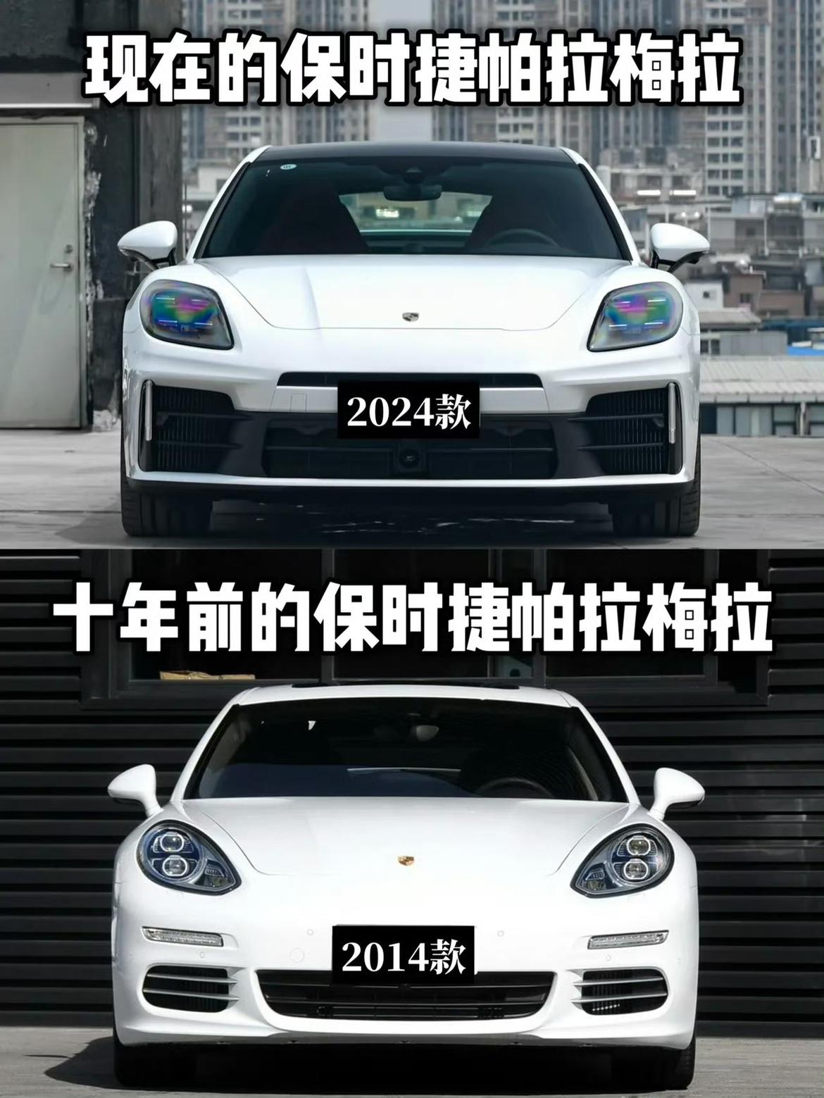 十年前和现在的保时捷帕拉梅拉【来自懂车帝车友圈】
