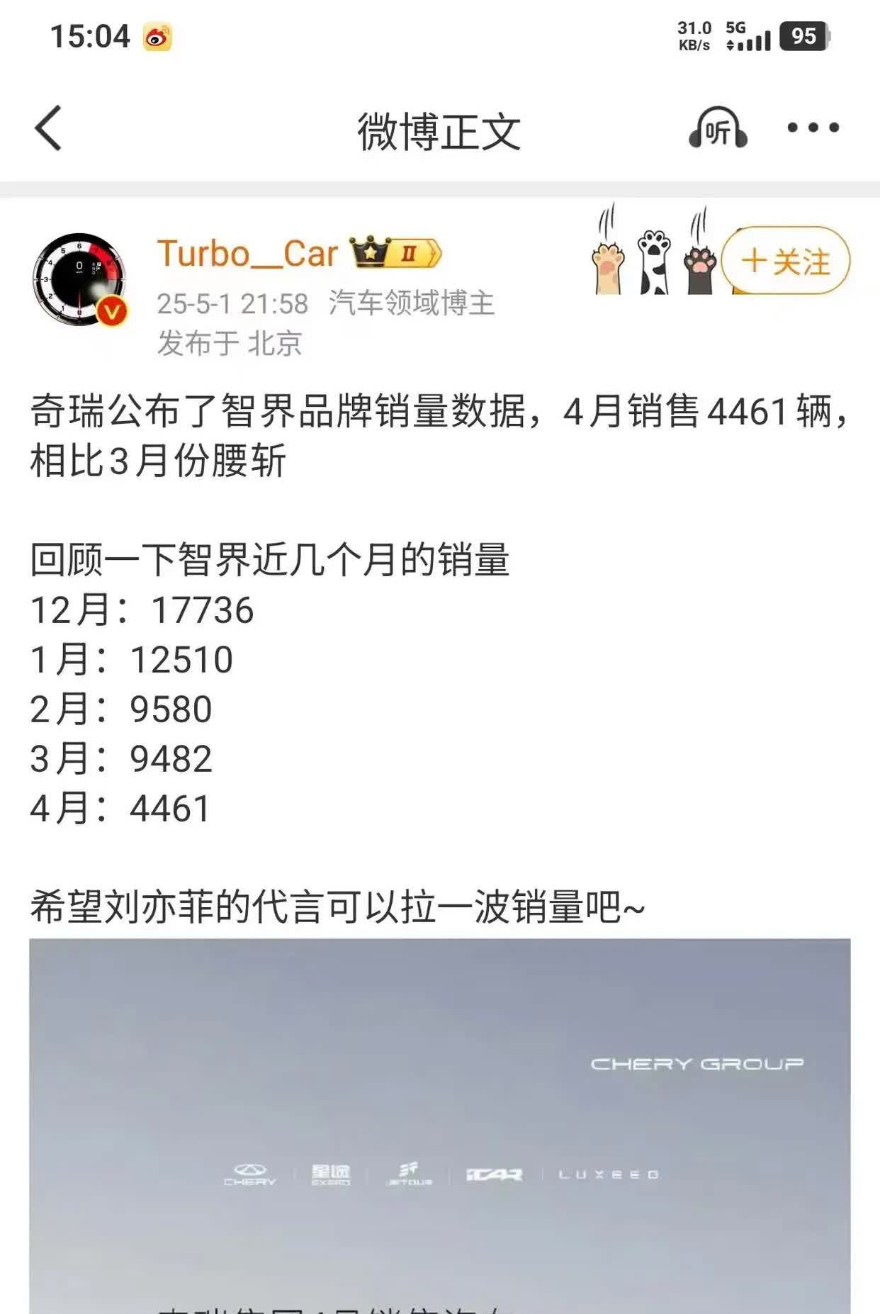 智界最近这销量跟坐滑梯似的，去年12月还能卖出小两万台，到今年4月直接腰斩到四千