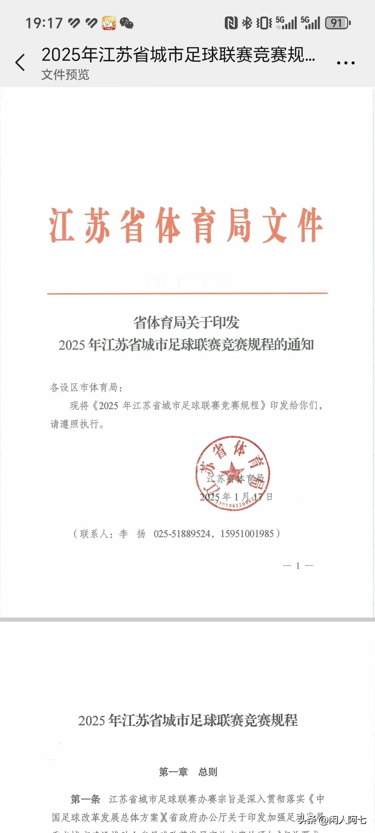 “苏超”新引入了熔断机制。熔断机制：单场比赛净胜球超过8个，比赛宣布结束，以8