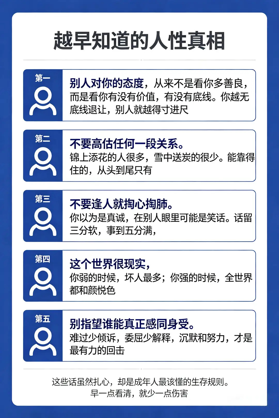 父母不会告诉你的人性真相。