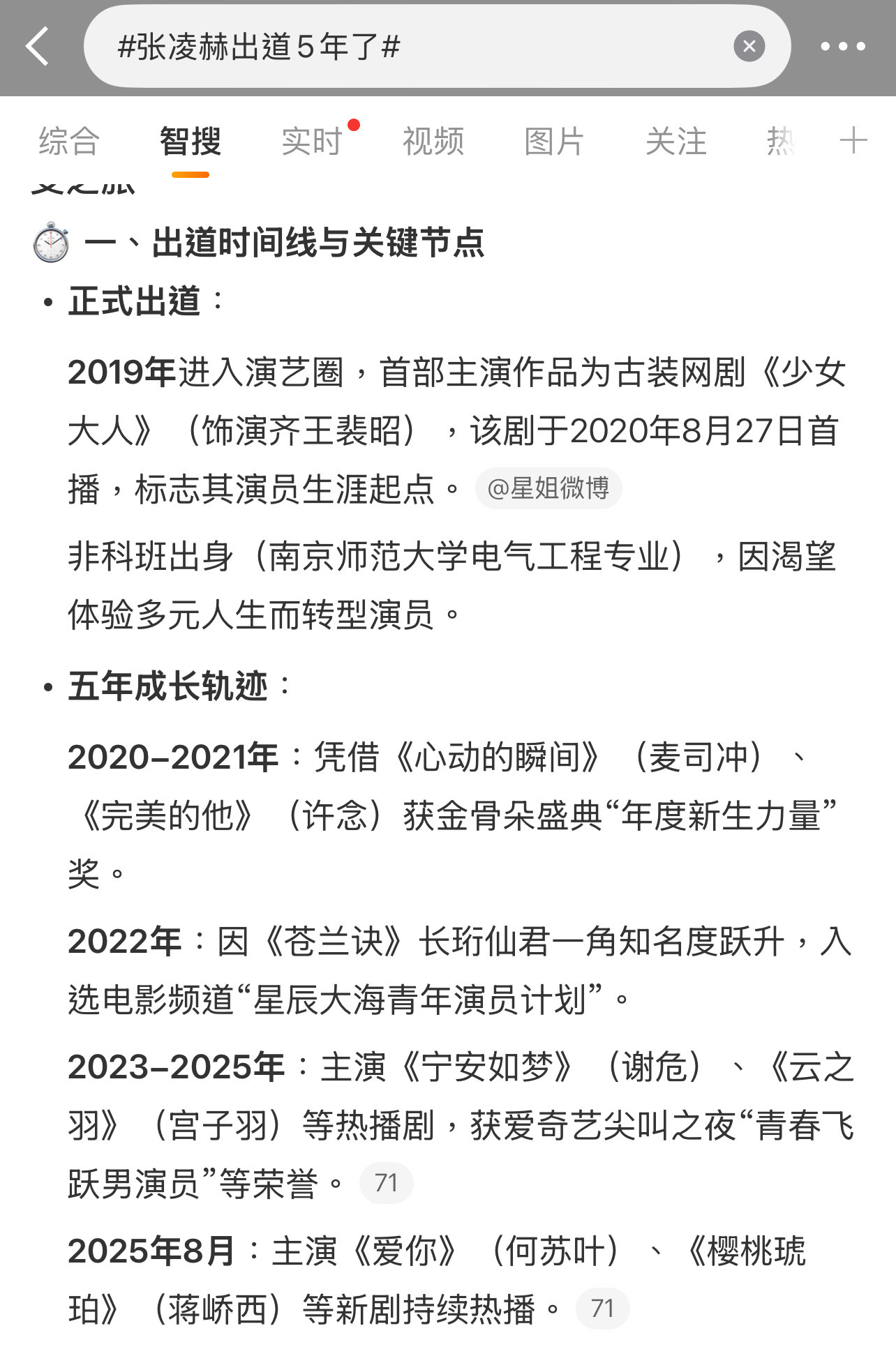 张凌赫才出道五年就走上巅峰，确实是赶上好时候了，当然自身条件也具备，很多艺人熬了