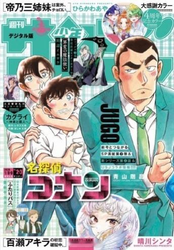 名侦探柯南名侦探柯南高速公路的堕天使少年Sunday2号刊公开！萩原研二松