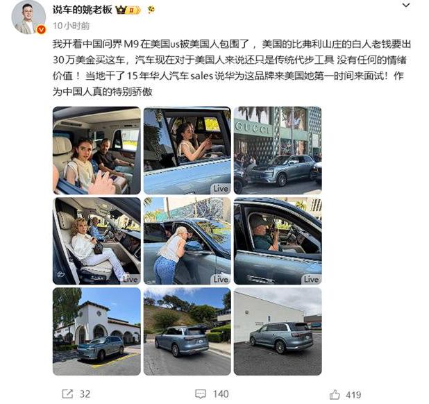 博主把问界M9运到美国，比弗利山庄老钱围住开价30万美元：这车哪里买的？我想要