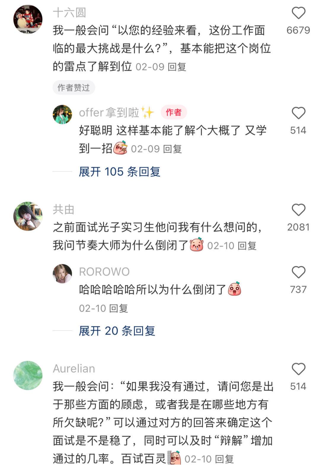 为什么有的女生面试那么有脑子​​​