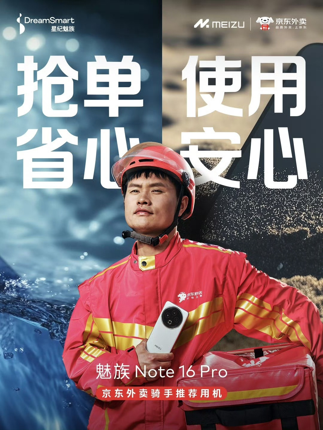 魅族会玩啊，Note16竟然成功京东外卖专用机，大电池、耐操、信号好，抢单王喽