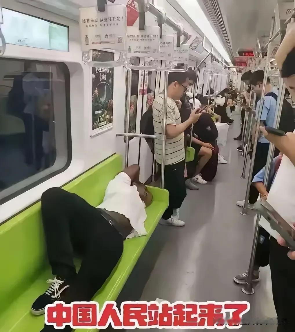 这就是“站起来了”？地铁里，一个老外横躺一整排座位，旁边的中国人全站着，跟罚站