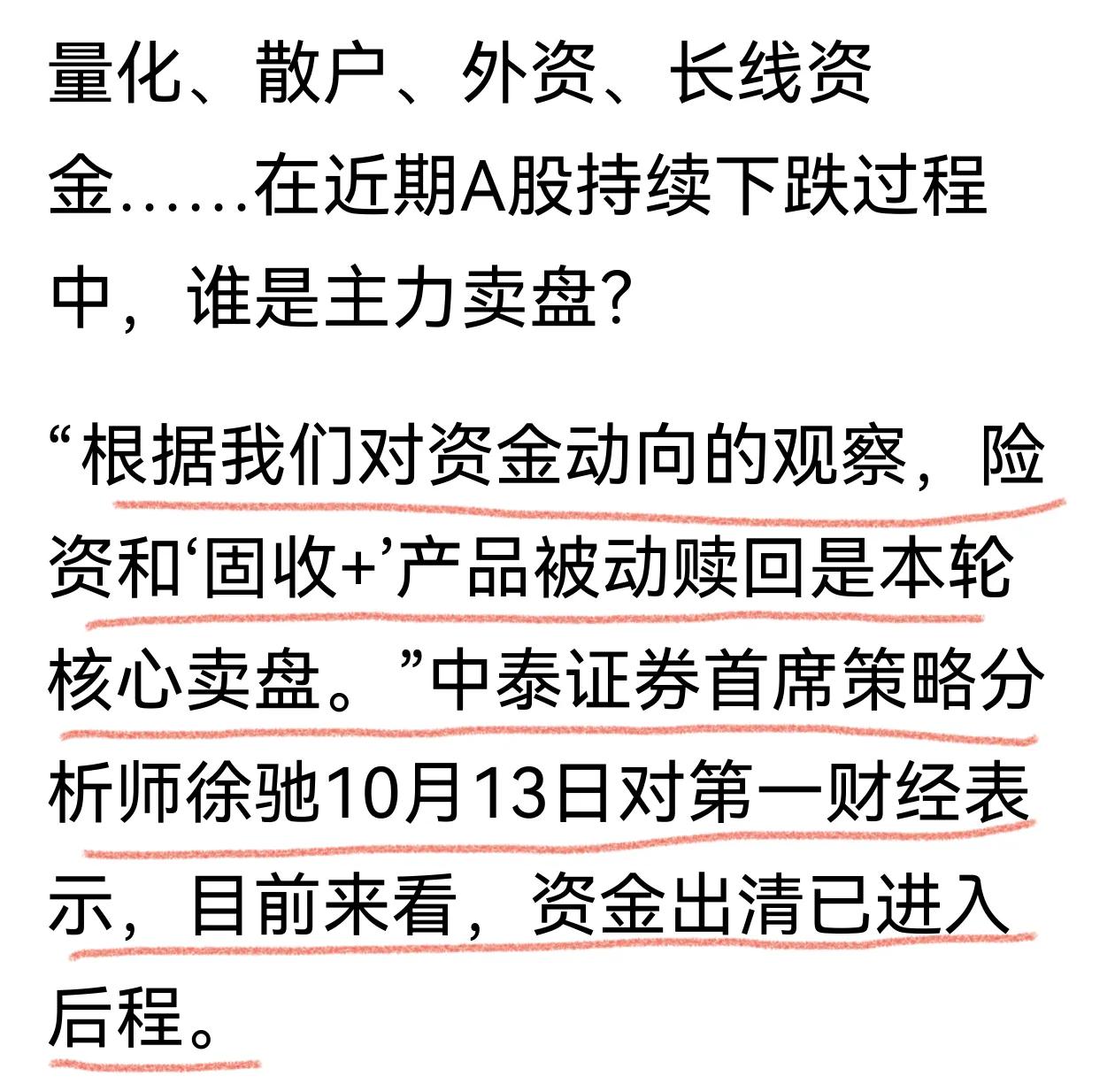 股市下跌了，险资和“固收+”产品被指是下跌祸首。其实险资才是今年的仅有的增量资金