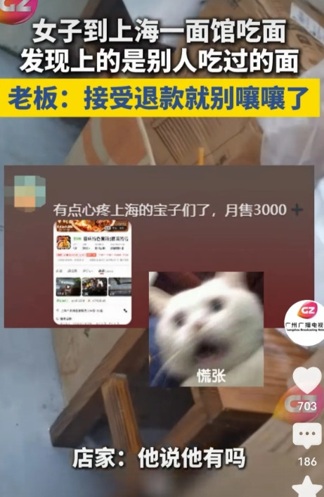 上海，女子去饭馆，点了一碗豌杂面，店家把别人不吃的面端给她，女子吃了一口后发现，