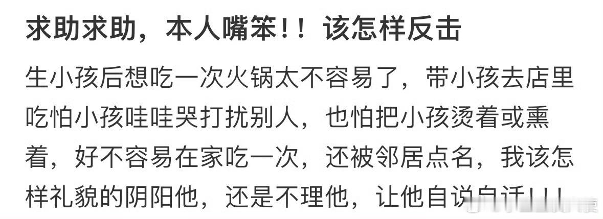 求助，本人嘴笨！！该怎样反击❓​​​​