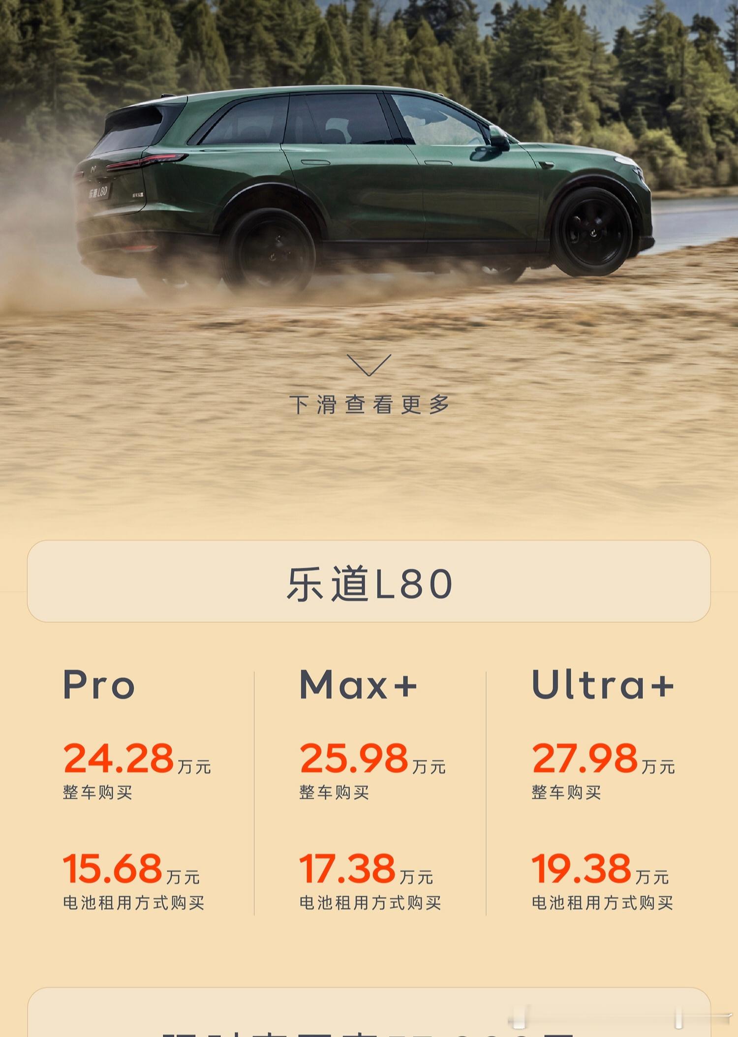 要六座，买乐道L90；要五座，买乐道L80；乐道L80，整车购买24.28万元起