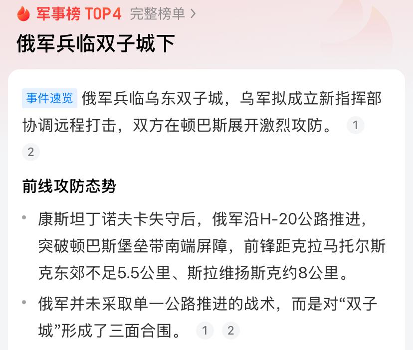 俄军兵临双子城下顿巴斯战场的天平，正在发生肉眼可见的倾斜。随着外围屏障德鲁日