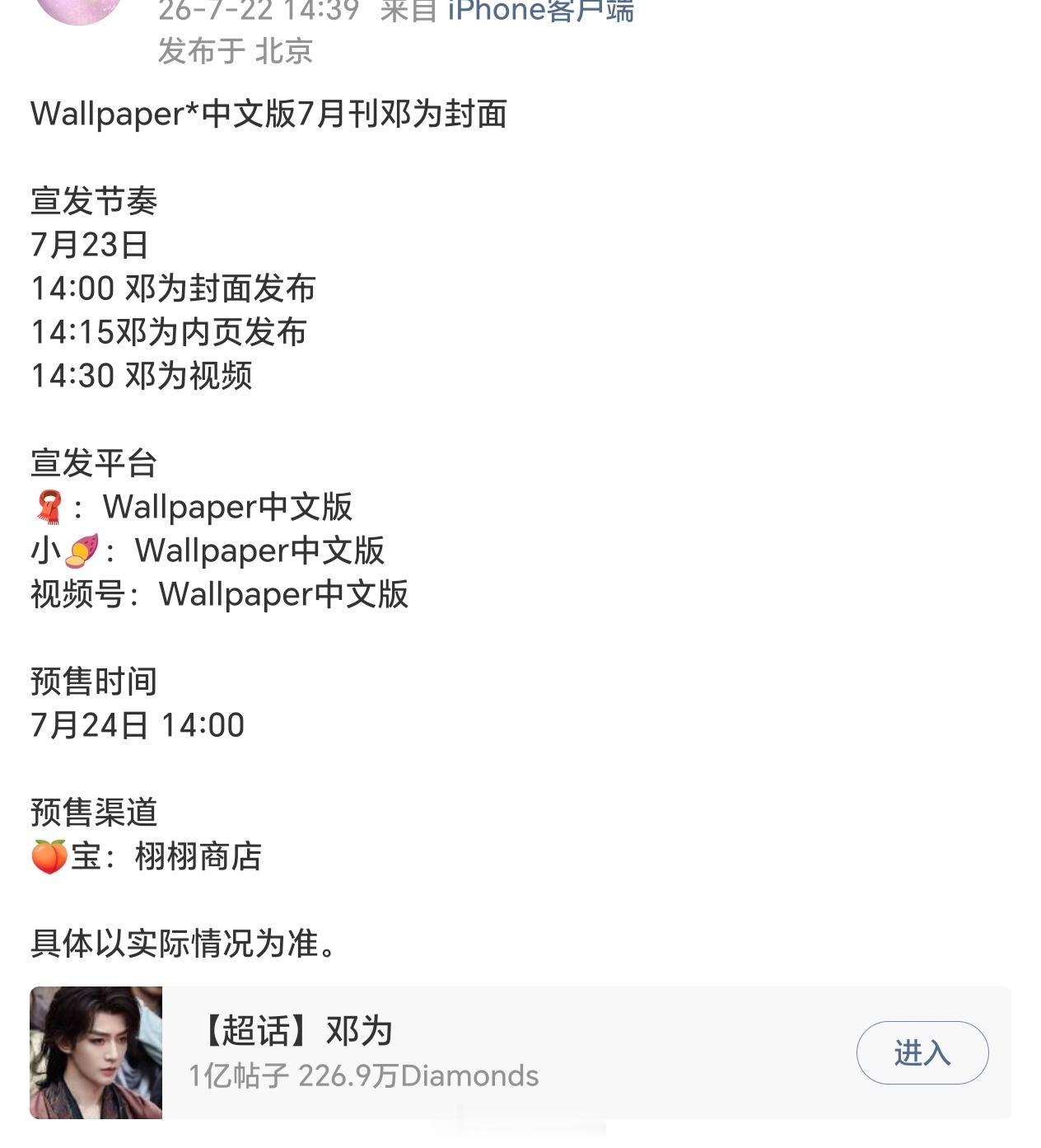邓为Wallpaper中文版7月刊封面宣发节奏🈶7月23日封面/内页/视频发布