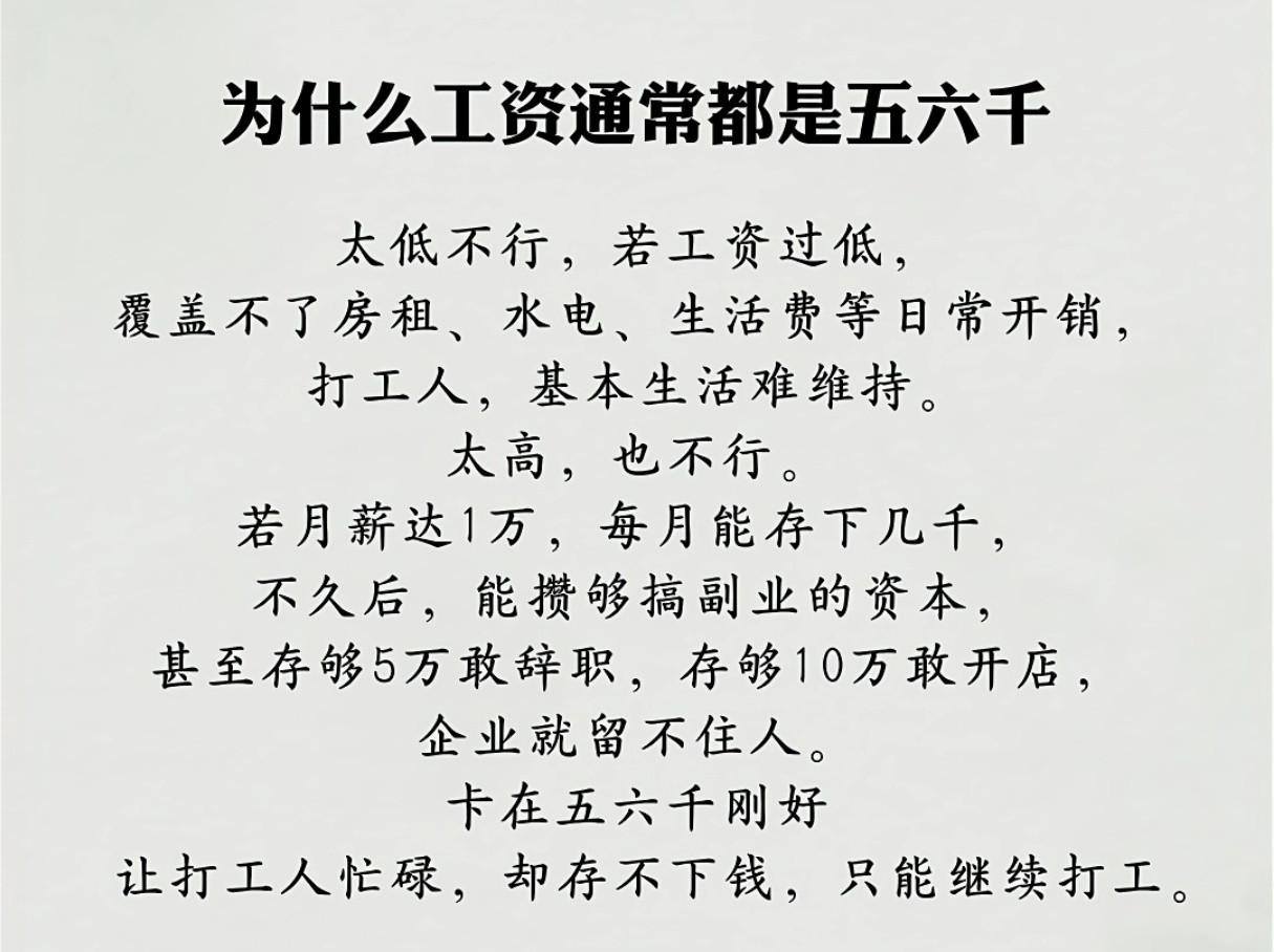 为什么普通人的工资通常都是五六千？