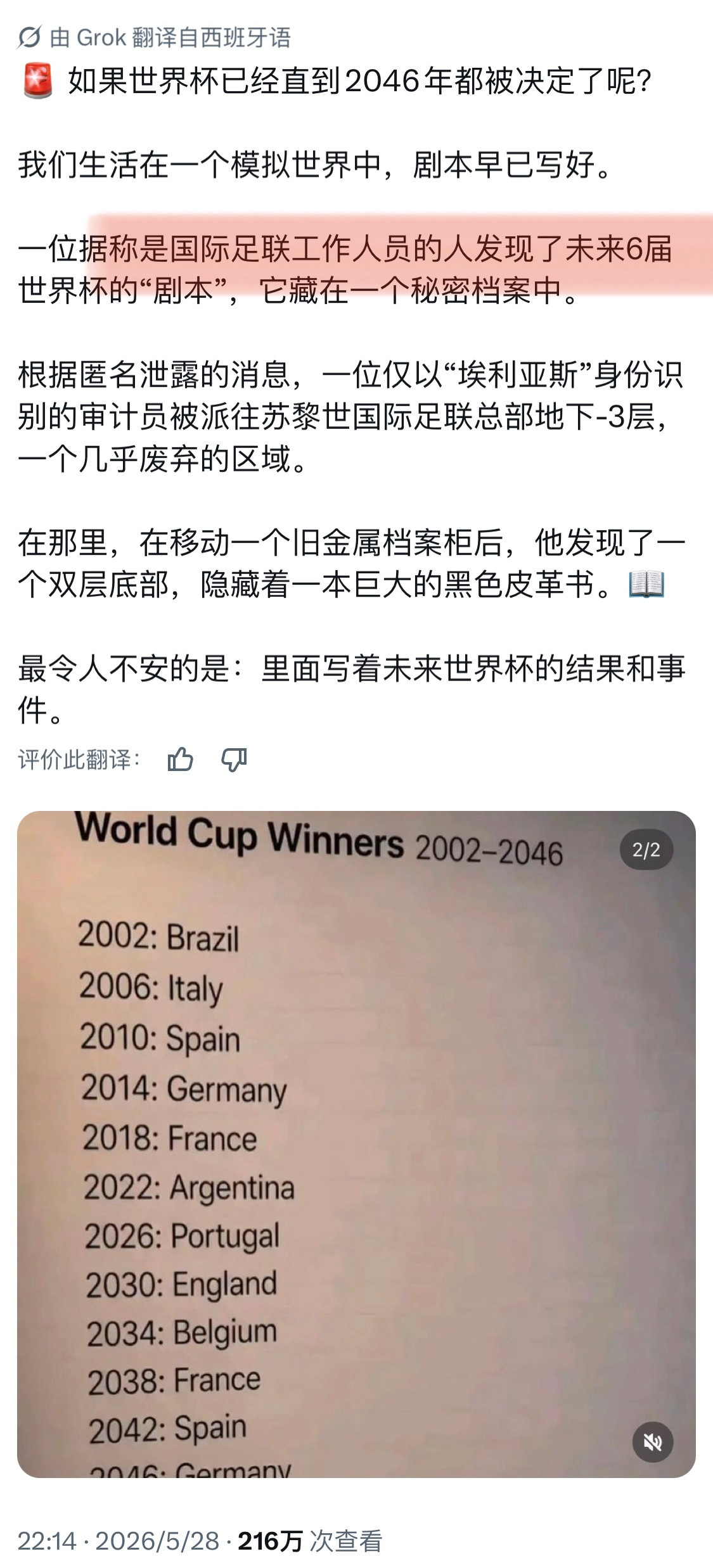 是吗别骗我我信了美加墨世界杯