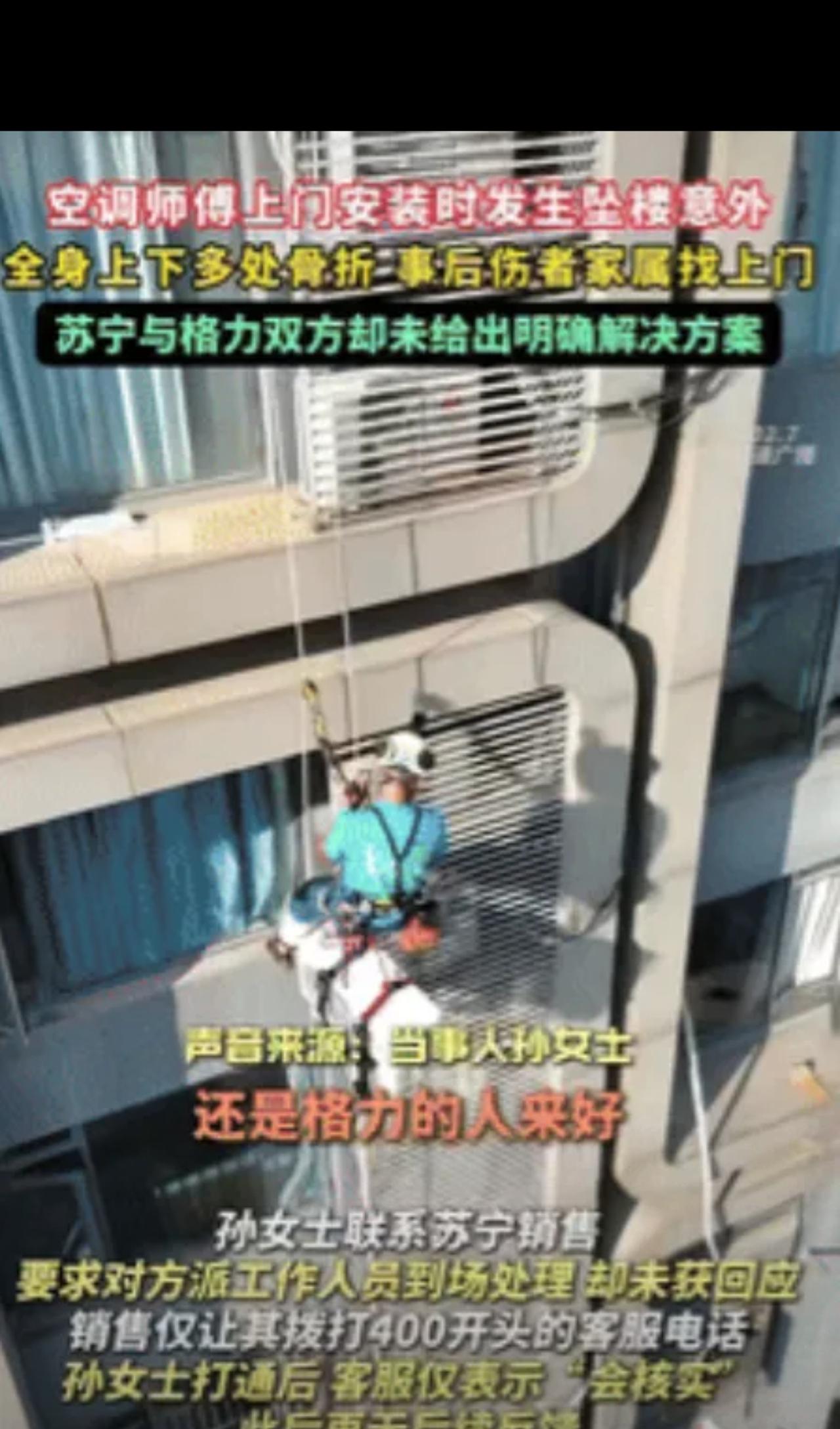 “讹人讹出新高度！”上海，一女子买了2台空调，师傅很快上门安装，结果，刚装了一会