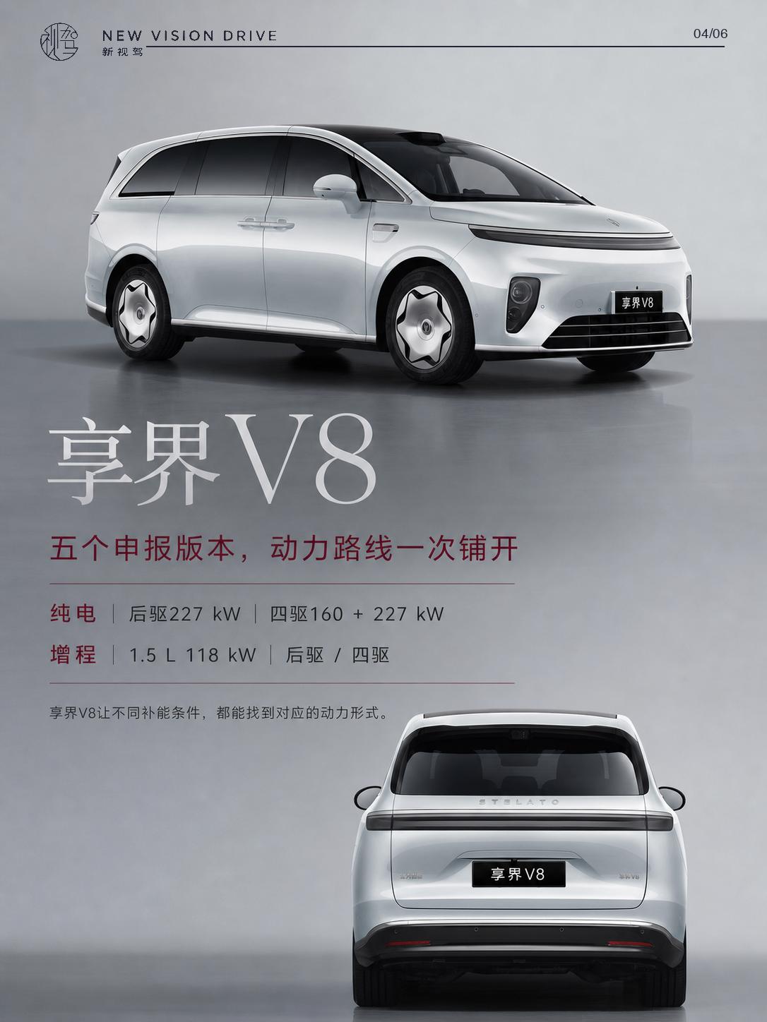 享界首台MPV，V8先争驾驶者这一票享界V8这次申报，先把大型MPV最关键的几
