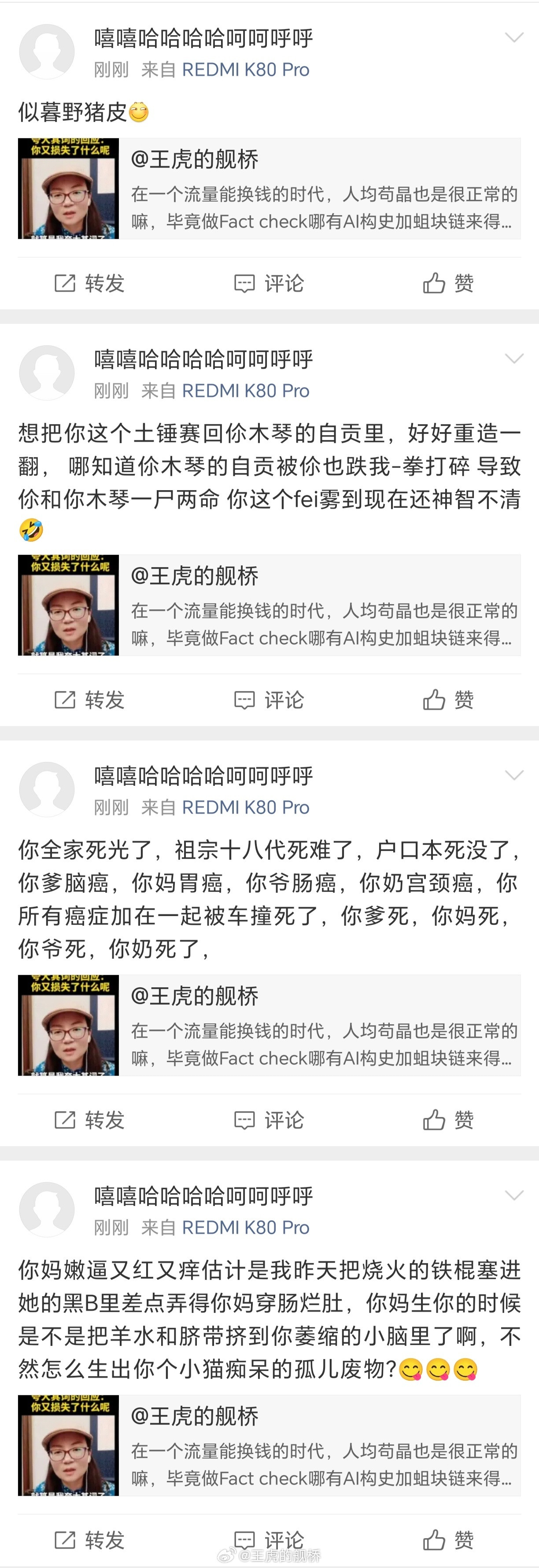 串子怎么这么坏啊，都学会反串朱粉骂人了！😭