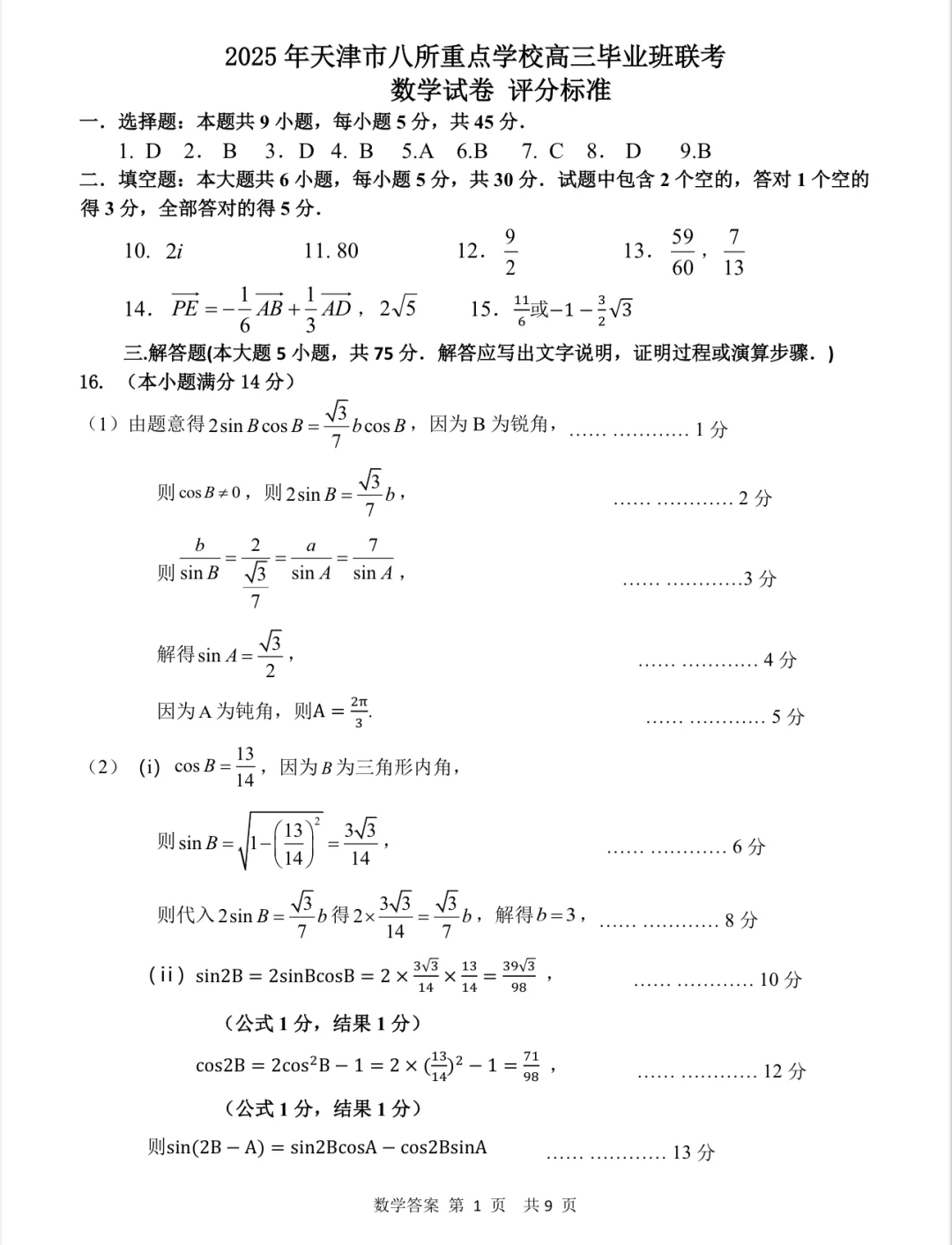 八校联考答案