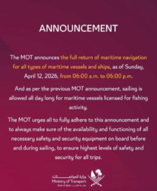 堵了一个多月的霍尔木兹海峡，突然就解禁了！2026年4月12日，卡塔尔官方直接宣