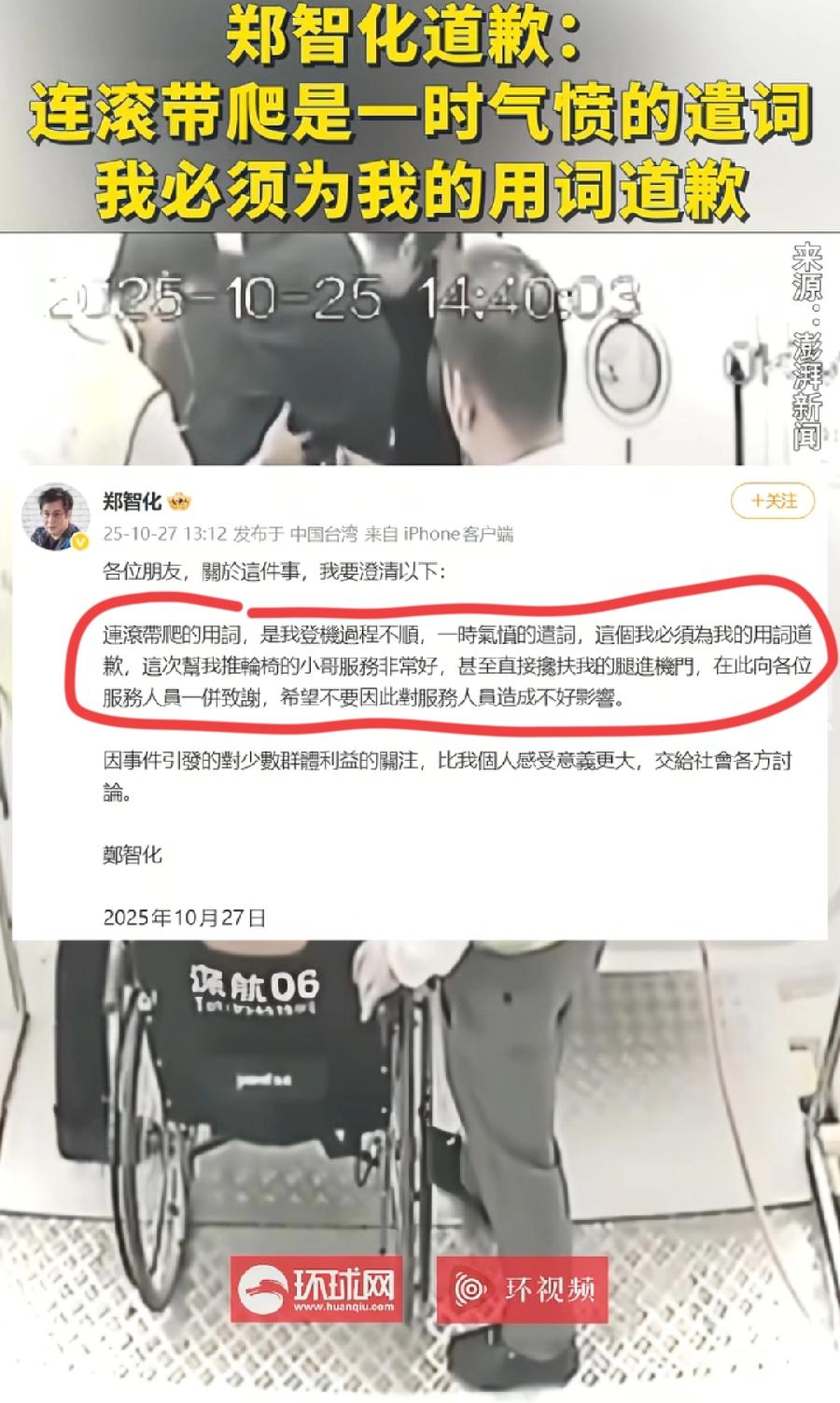 郑智化道歉了！连滚带爬，一时气愤的遣词！遣词造句的遣词，什么意思？说话使用词语、